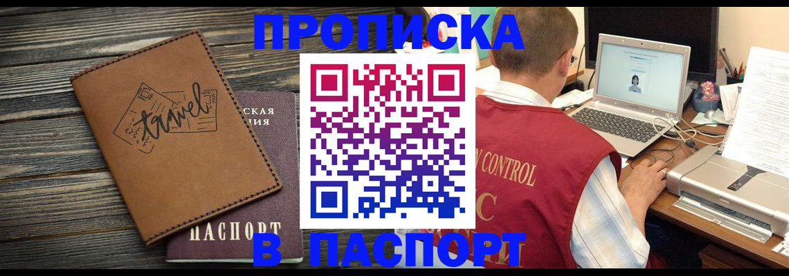 временная прописка в Черноголовке