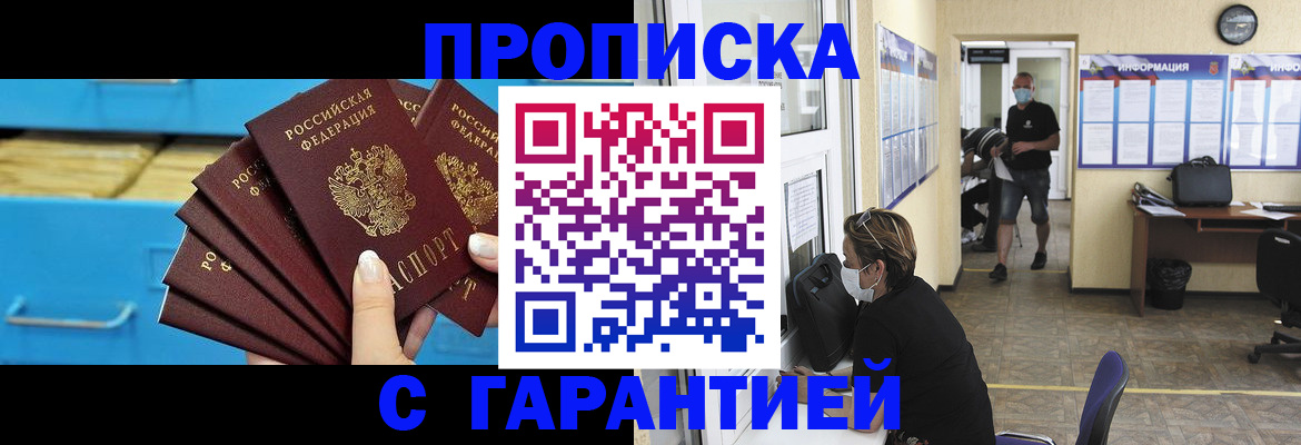 временная регистрация законно в Черноголовке