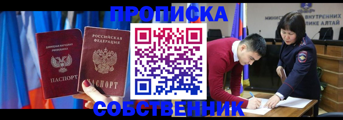 временная регистрация собственник в Черноголовке