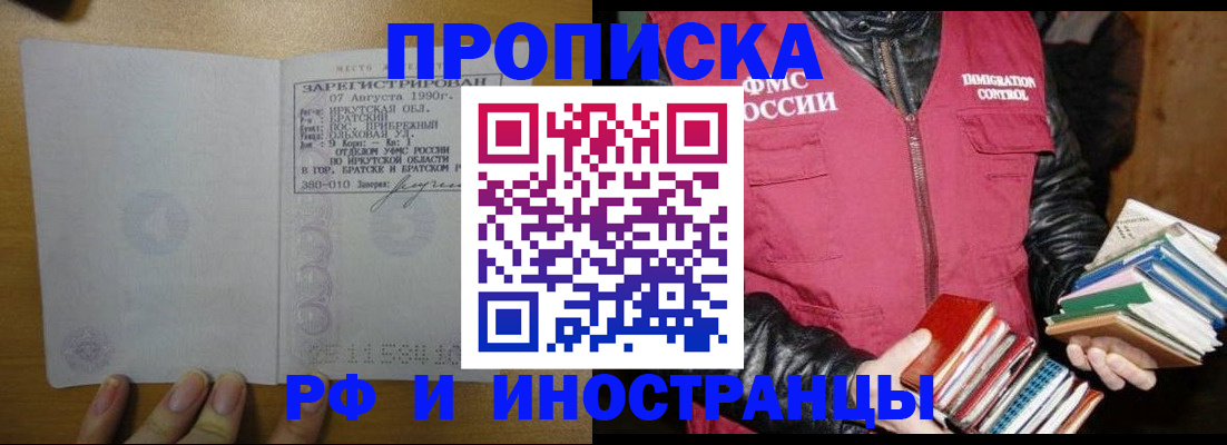 прописка гарантия в Черноголовке