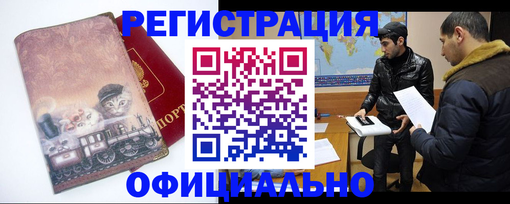 временная регистрация для школы в Черноголовке