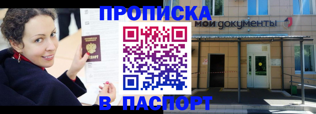 прописка законно в Черноголовке