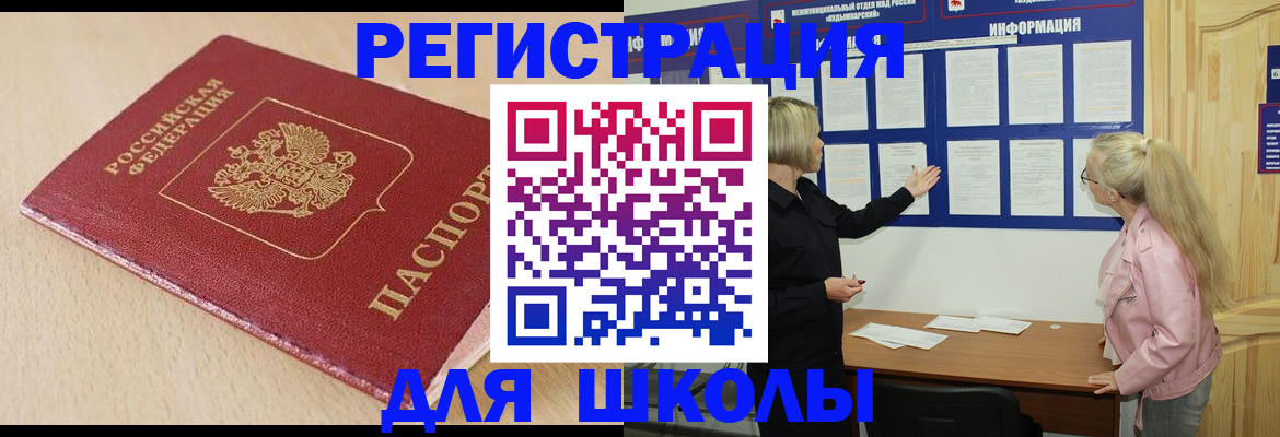 временная регистрация в Черноголовке