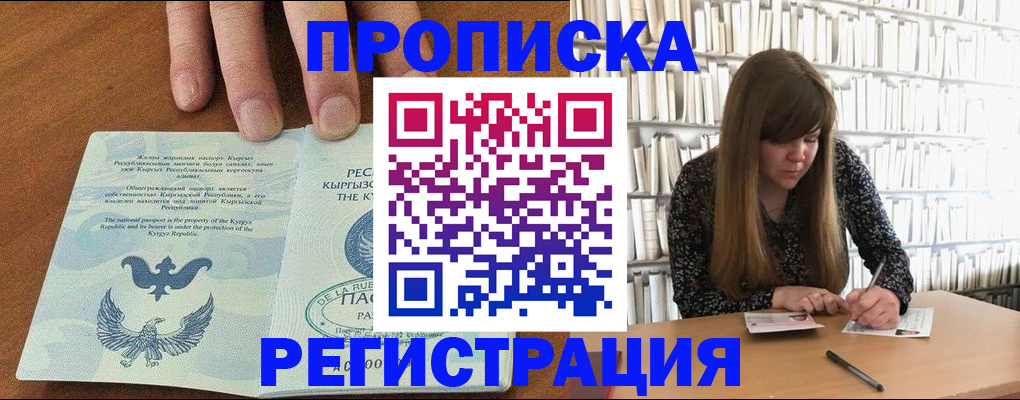 временная регистрация недорого в Черноголовке