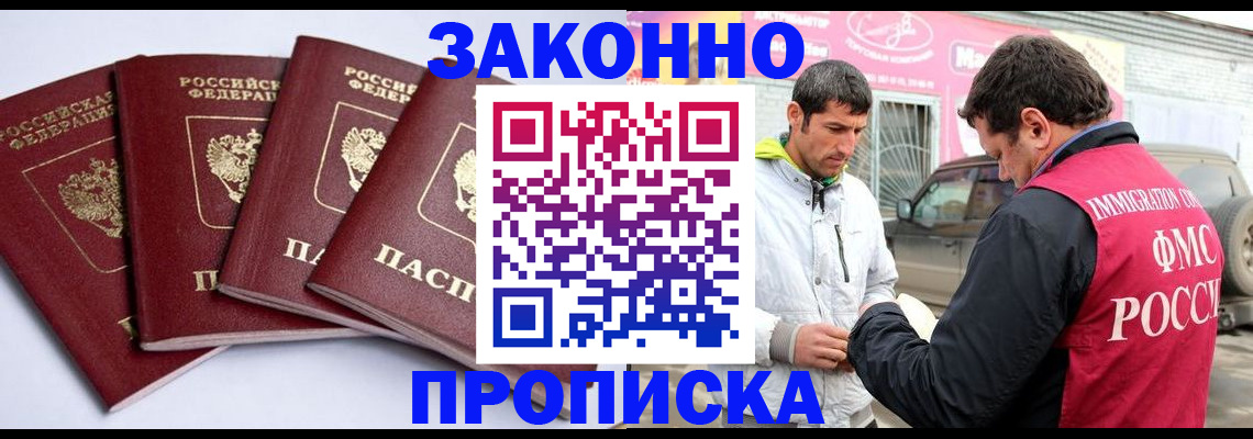 временная регистрация законно в Черноголовке