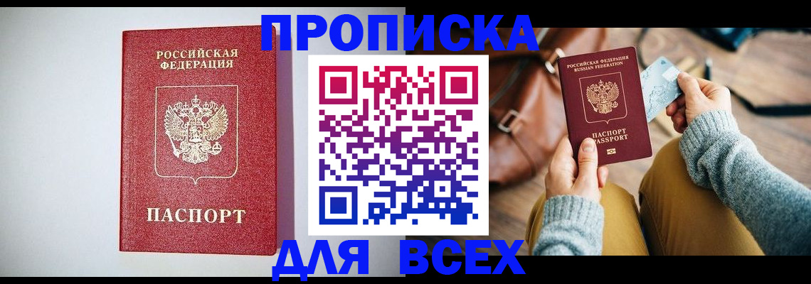 прописка поиск в Черноголовке